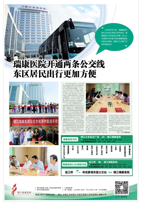 2018.0516-瑞康醫(yī)院開通兩條。。。